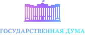 Государственная Дума