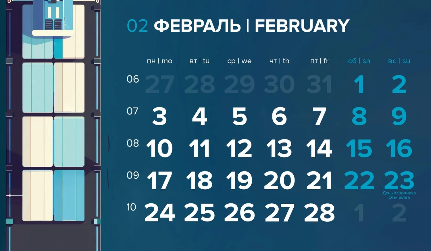 Seametria Logistic – Февраль