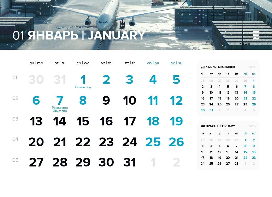 Seametria Logistic – январь