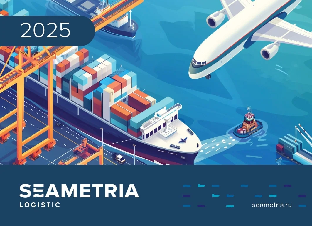 Seametria Logistic – дизайн календаря на 2025 год