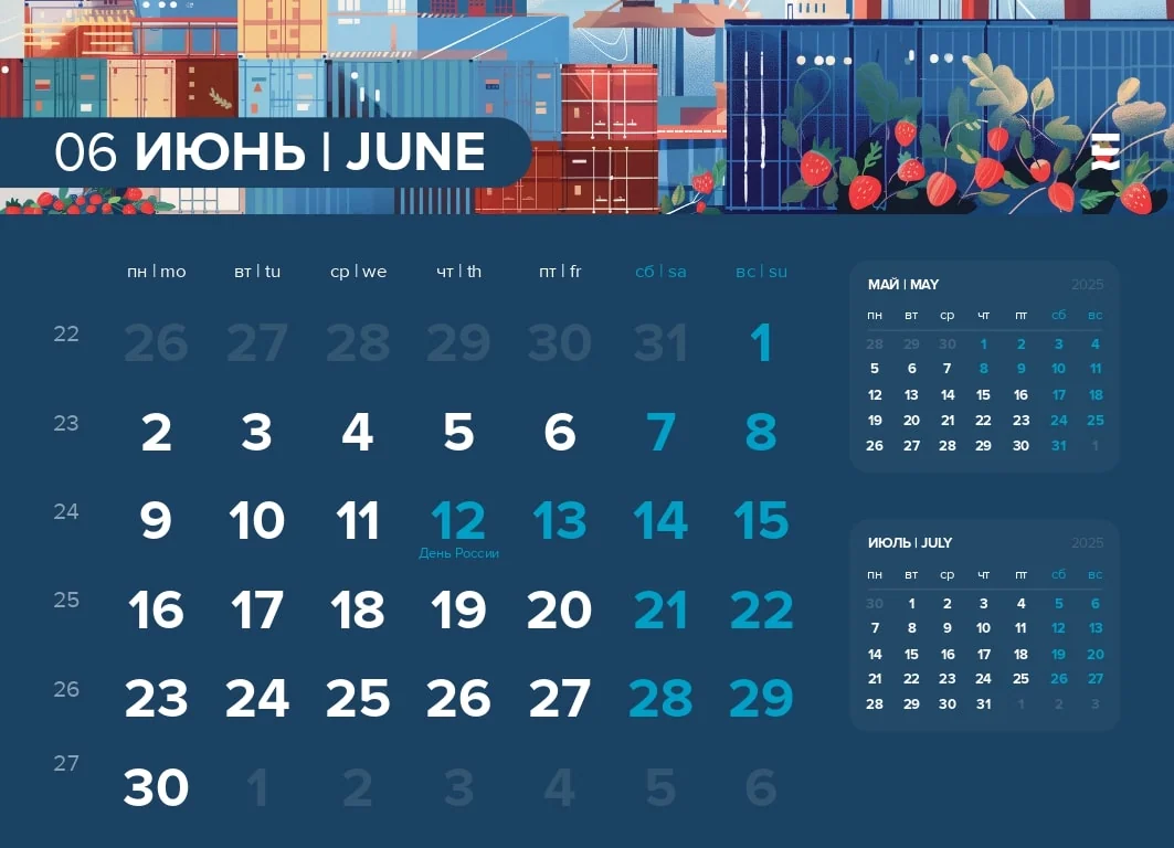 Seametria Logistic – дни в июне