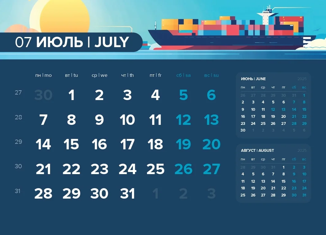 Seametria Logistic – дни в июле