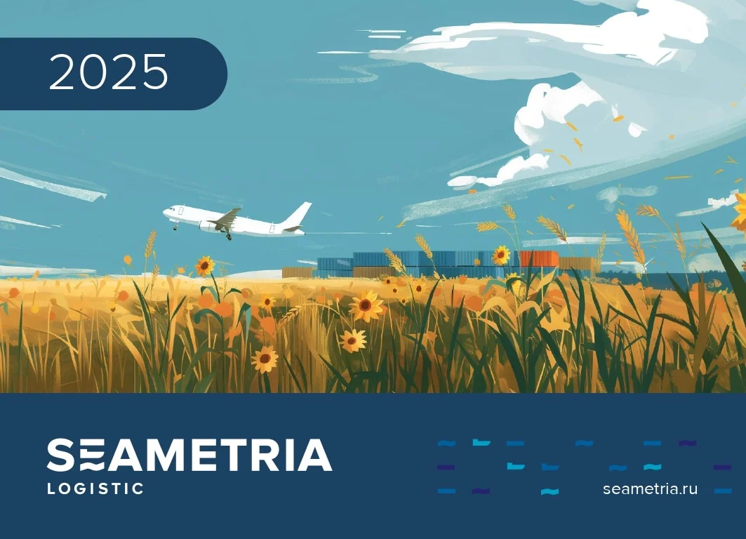 Seametria Logistic – иллюстрация для августа