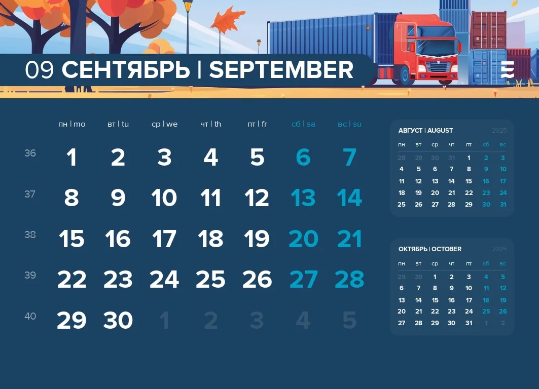Seametria Logistic – дни в сентябре