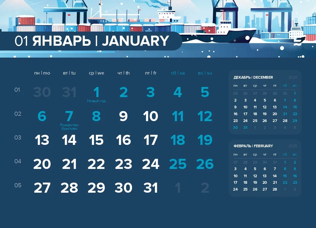 Seametria Logistic – дни в январе