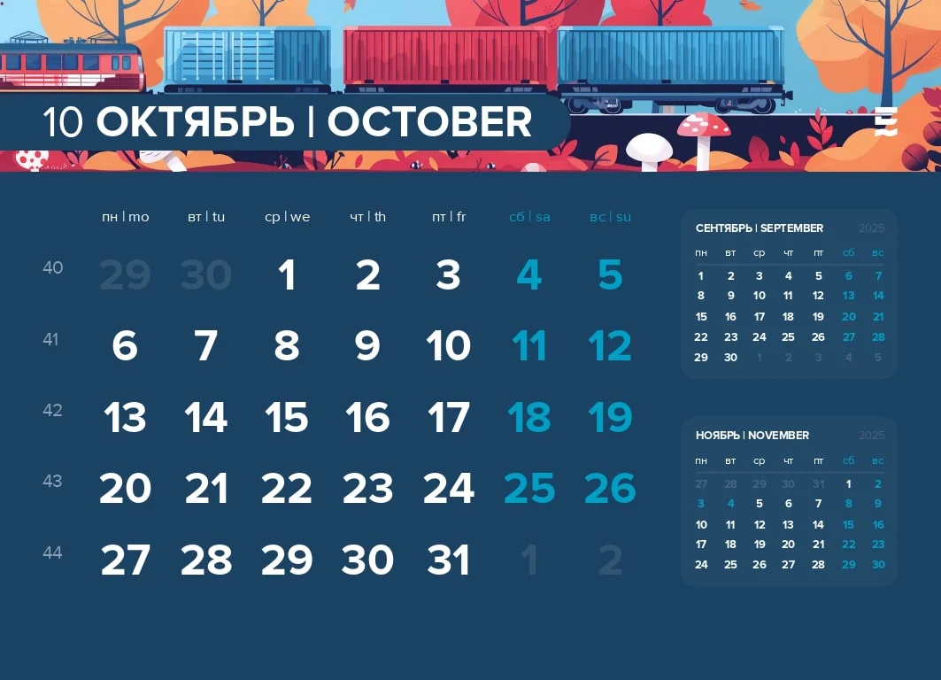 Seametria Logistic – дни в октябре