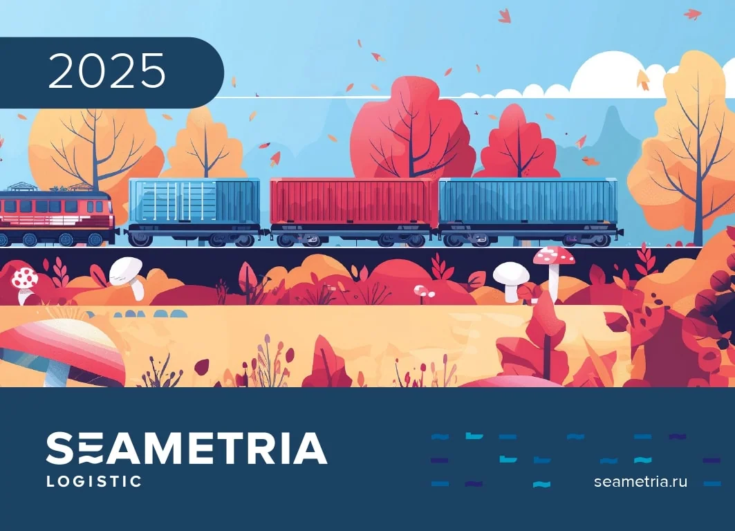 Seametria Logistic – иллюстрация для октября