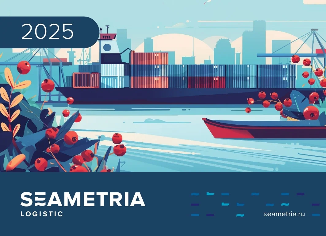 Seametria Logistic – иллюстрация для ноября