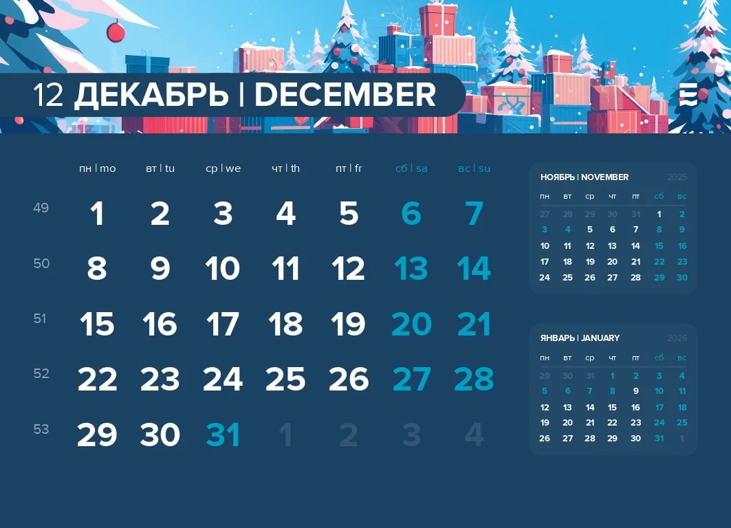 Seametria Logistic – дни в декабре