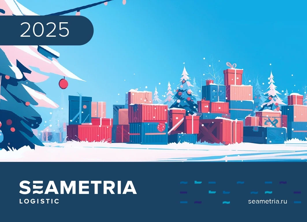 Seametria Logistic – иллюстрация для декабря