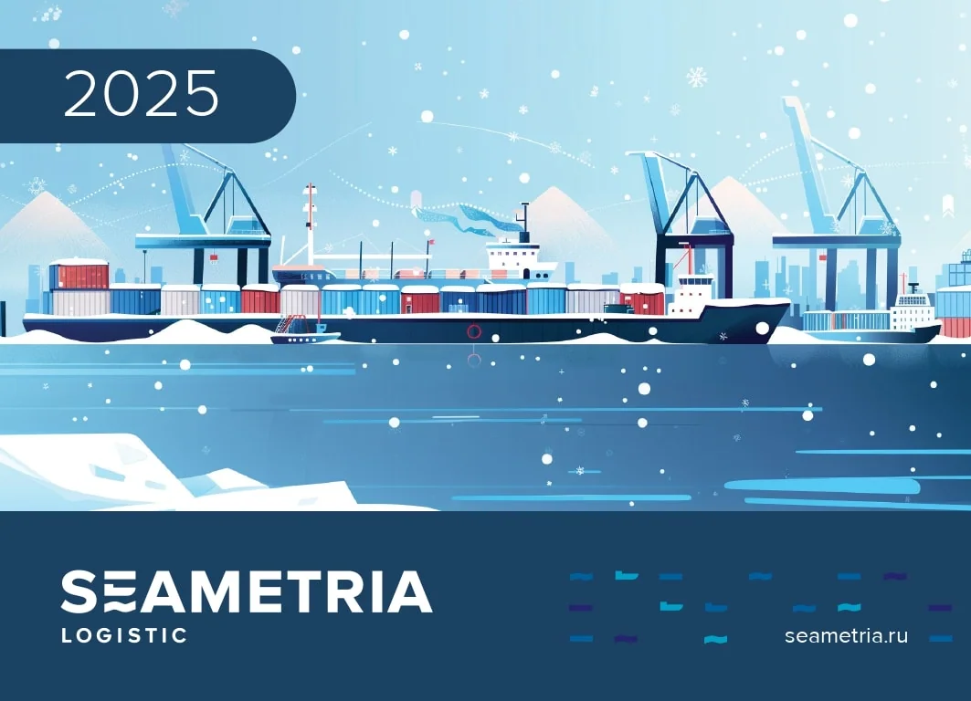Seametria Logistic – иллюстрация для января