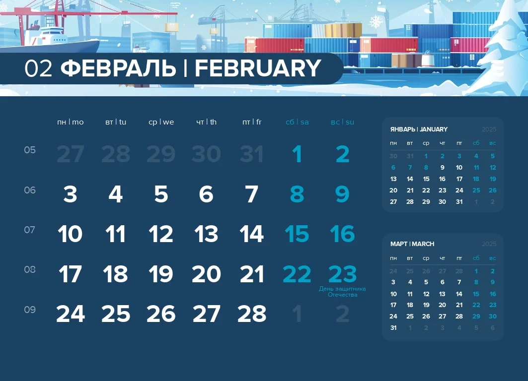 Seametria Logistic – дни в феврале