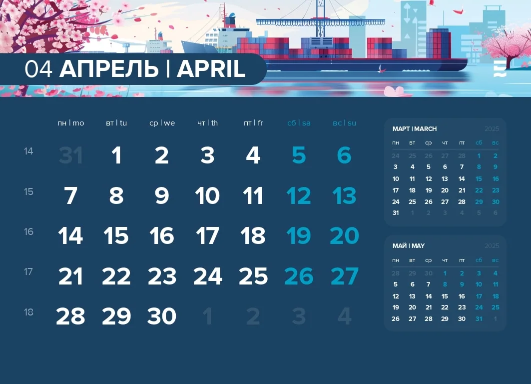 Seametria Logistic – дни в апреле