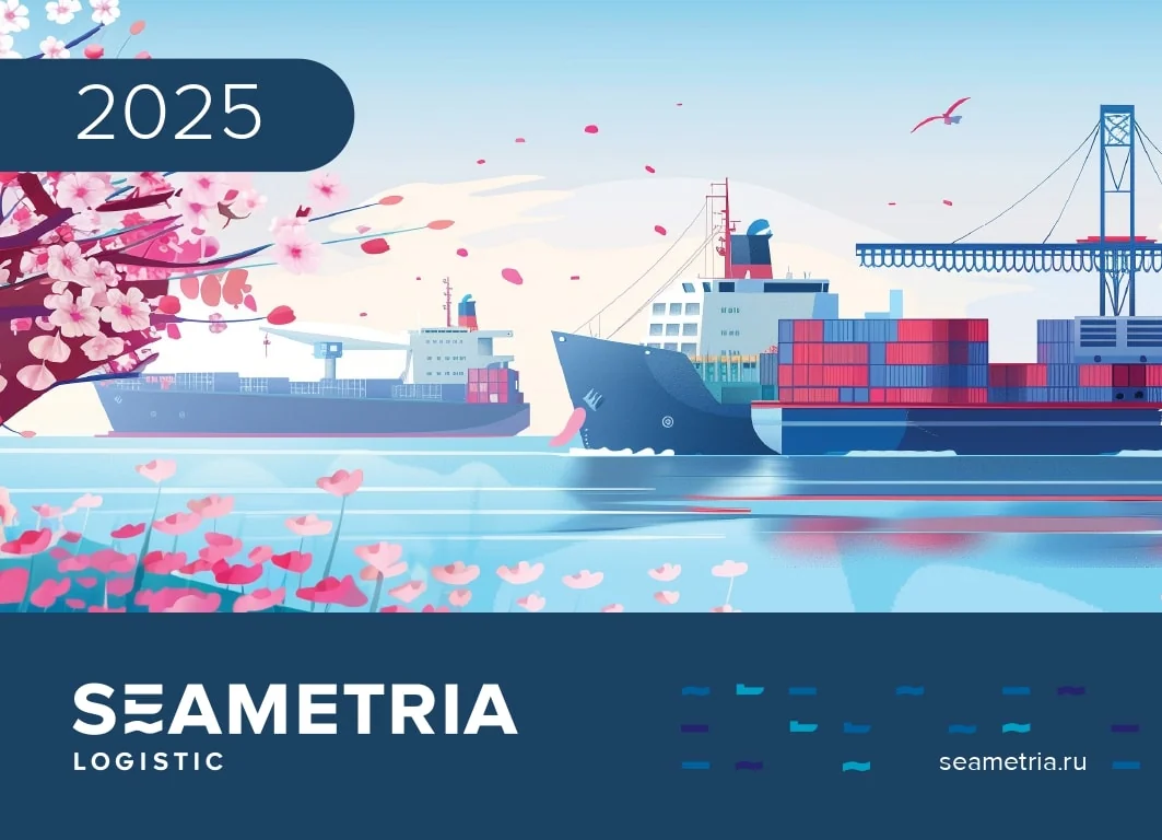 Seametria Logistic – иллюстрация для апреля