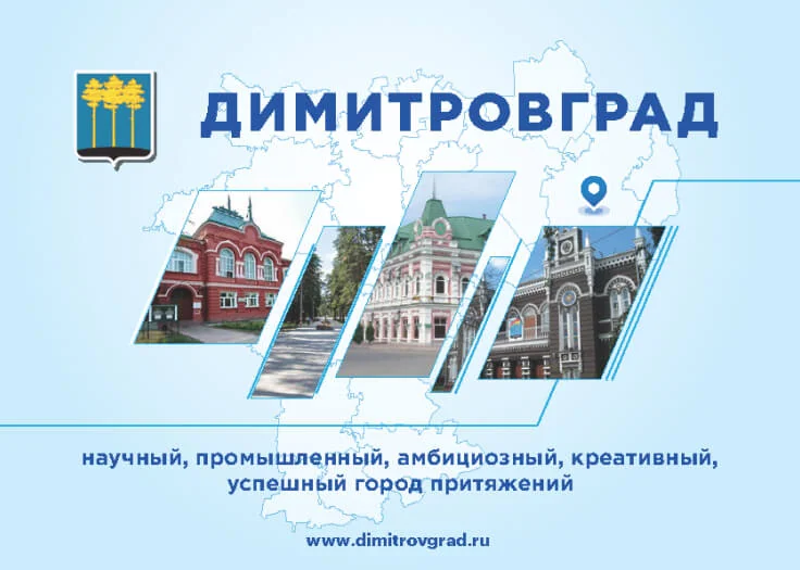 Дмитровград