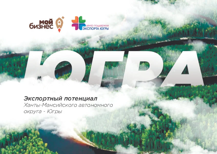 ЮГРА