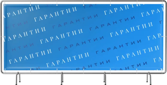 Гарантия