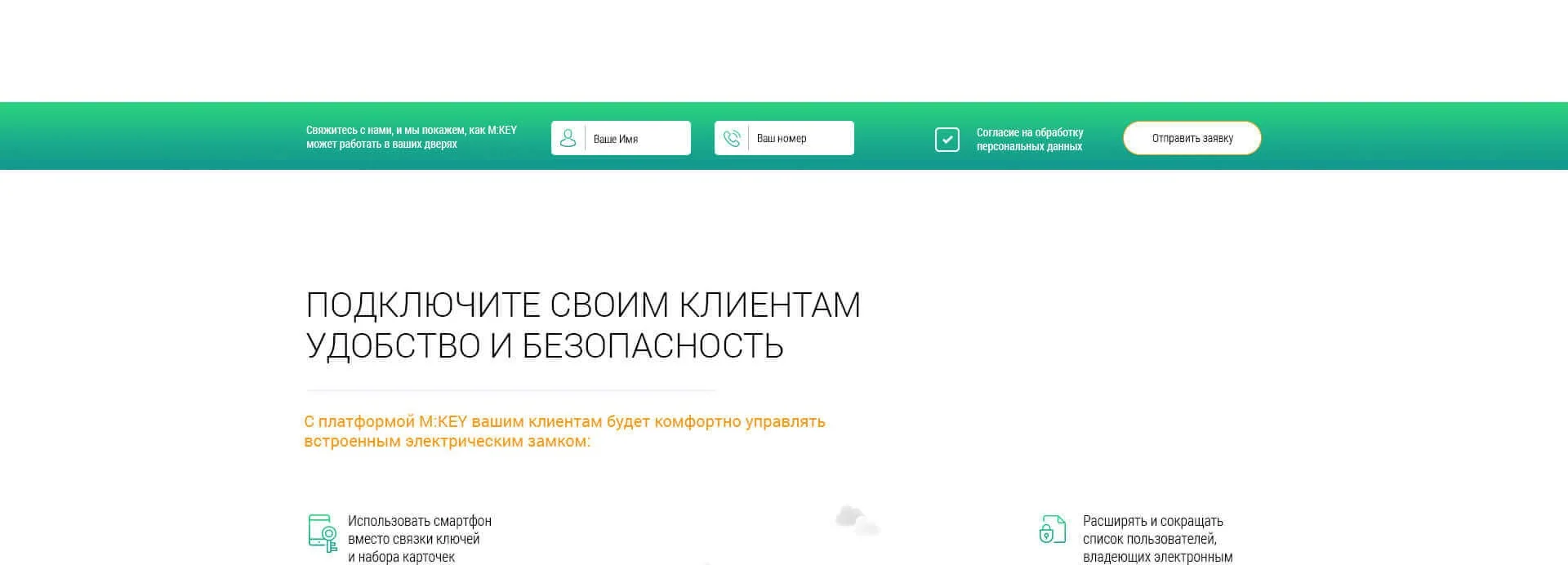 Кейс Инновационный стартап mKey создание сайтов — Фото 4