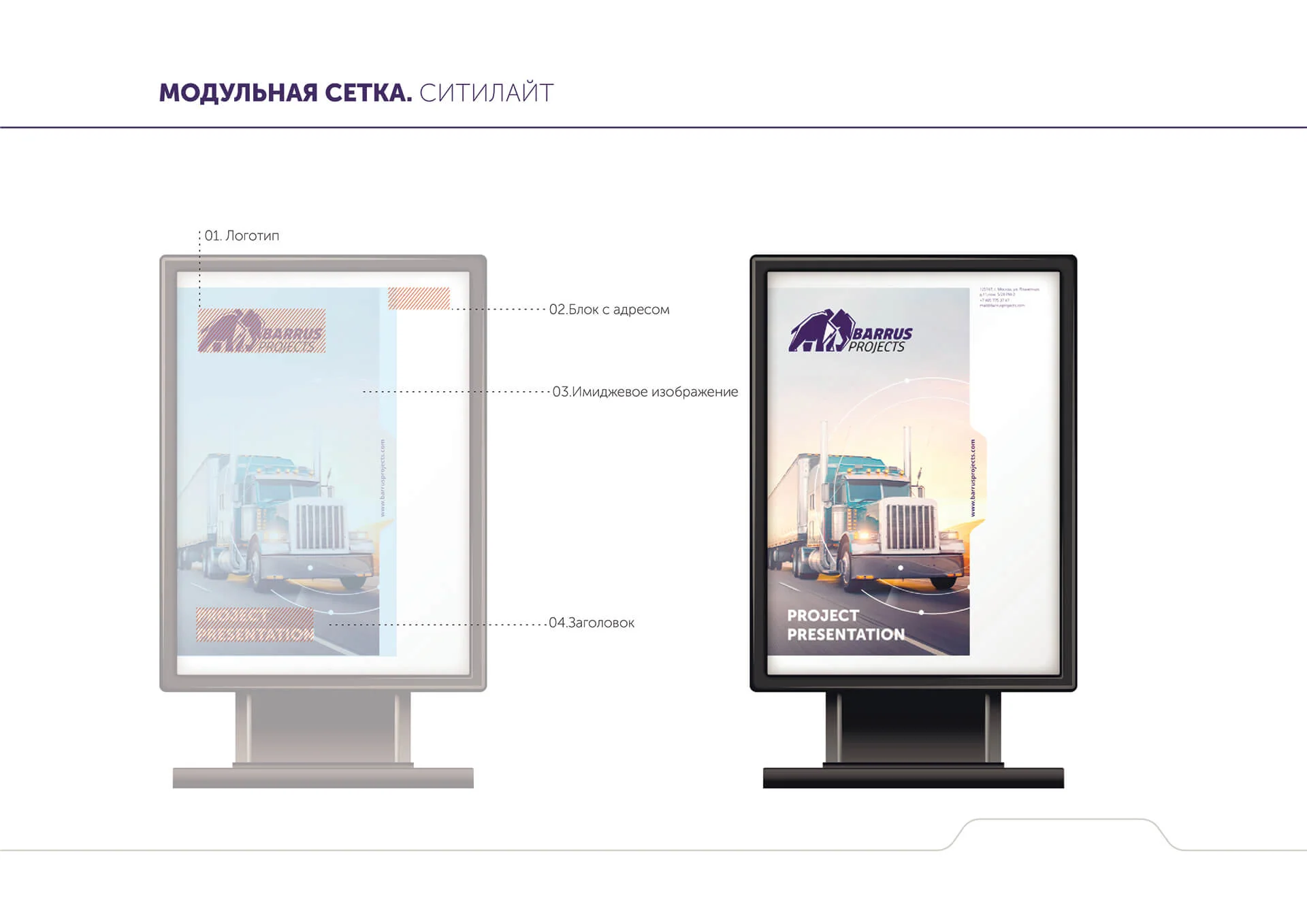 Кейс Логистическая компания "Barrus Projects" разработка брендинга — Фото 11