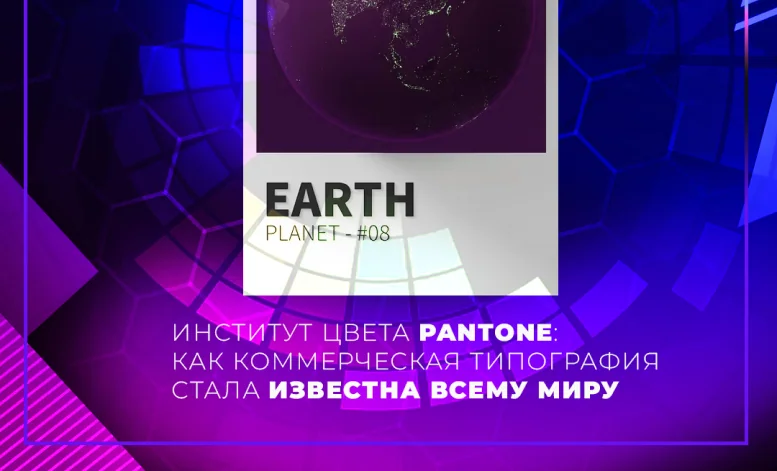 Pantone — что это за институт и кто выбирает цвет года?