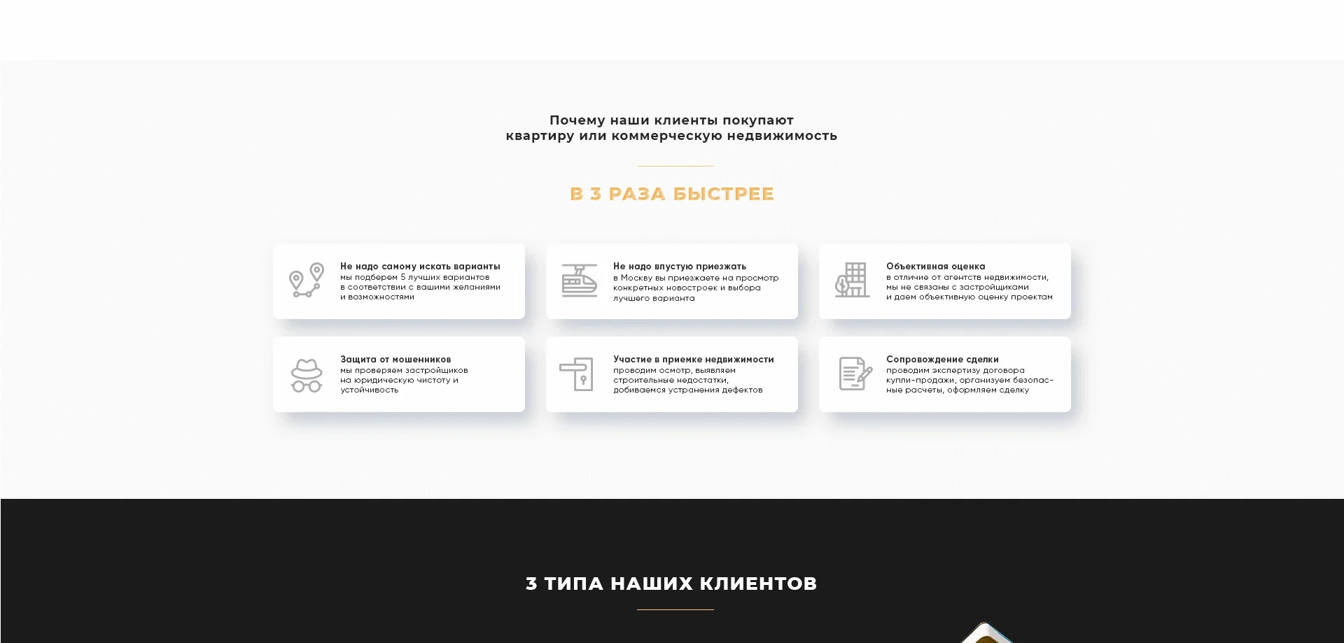 Кейс Риэлторское агентство "Новостройки Москвы" создание сайтов — Фото 5
