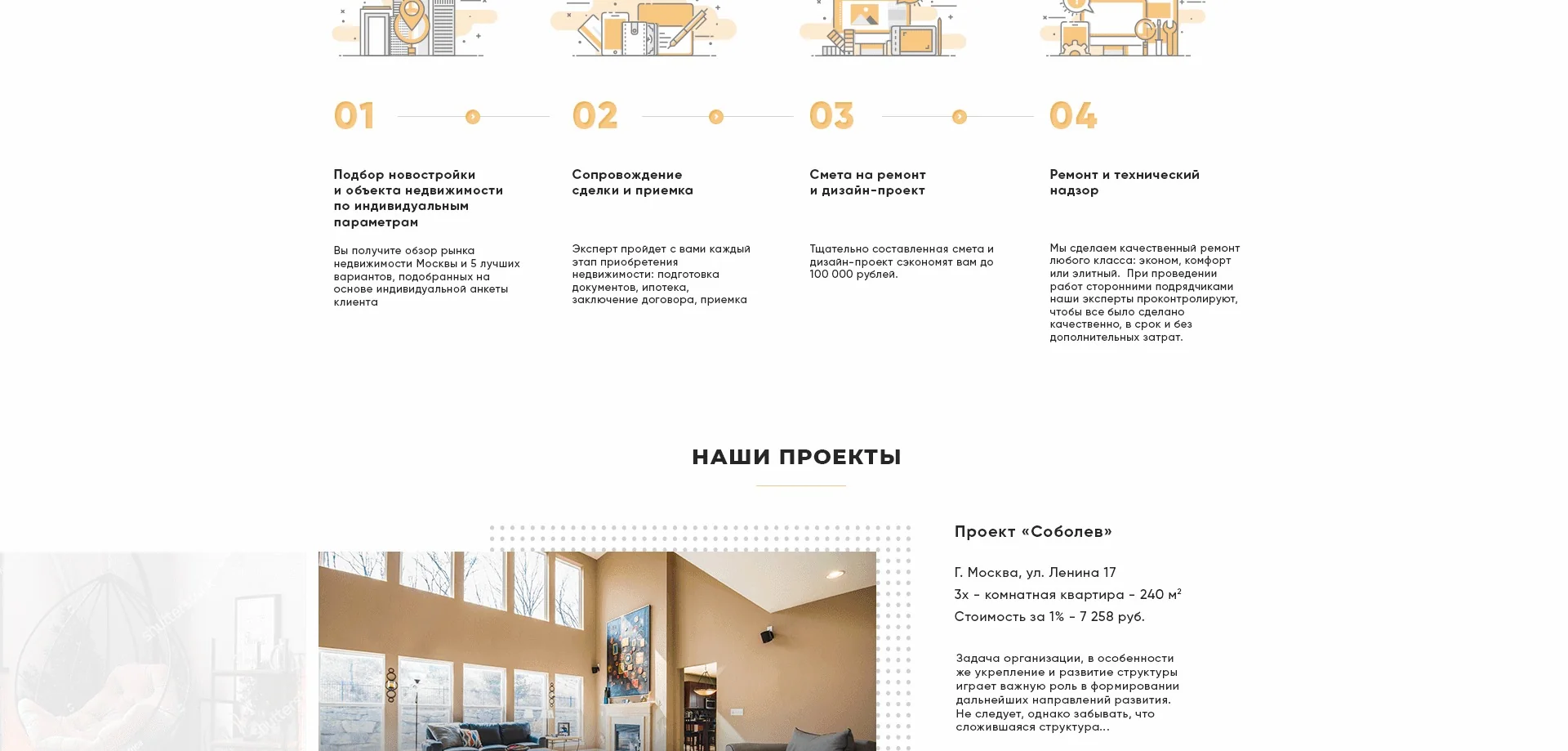 Кейс Риэлторское агентство "Новостройки Москвы" создание сайтов — Фото 11