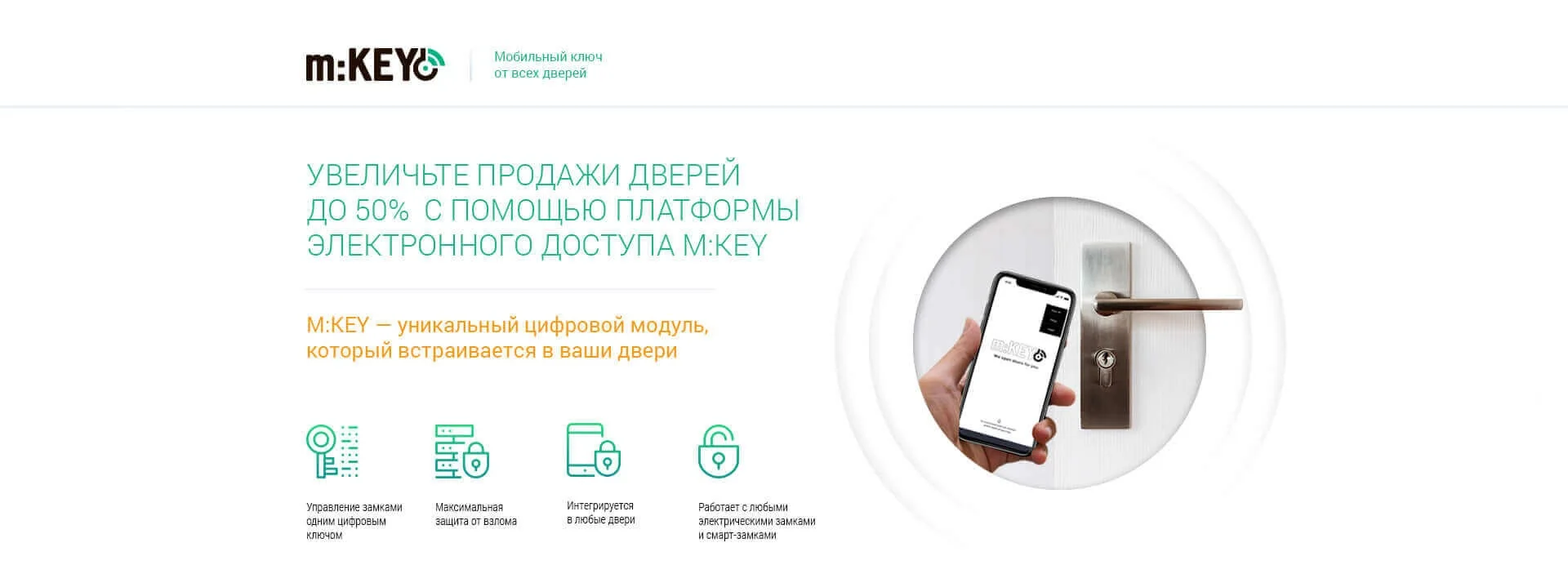 Кейс Инновационный стартап mKey создание сайтов — Фото 3
