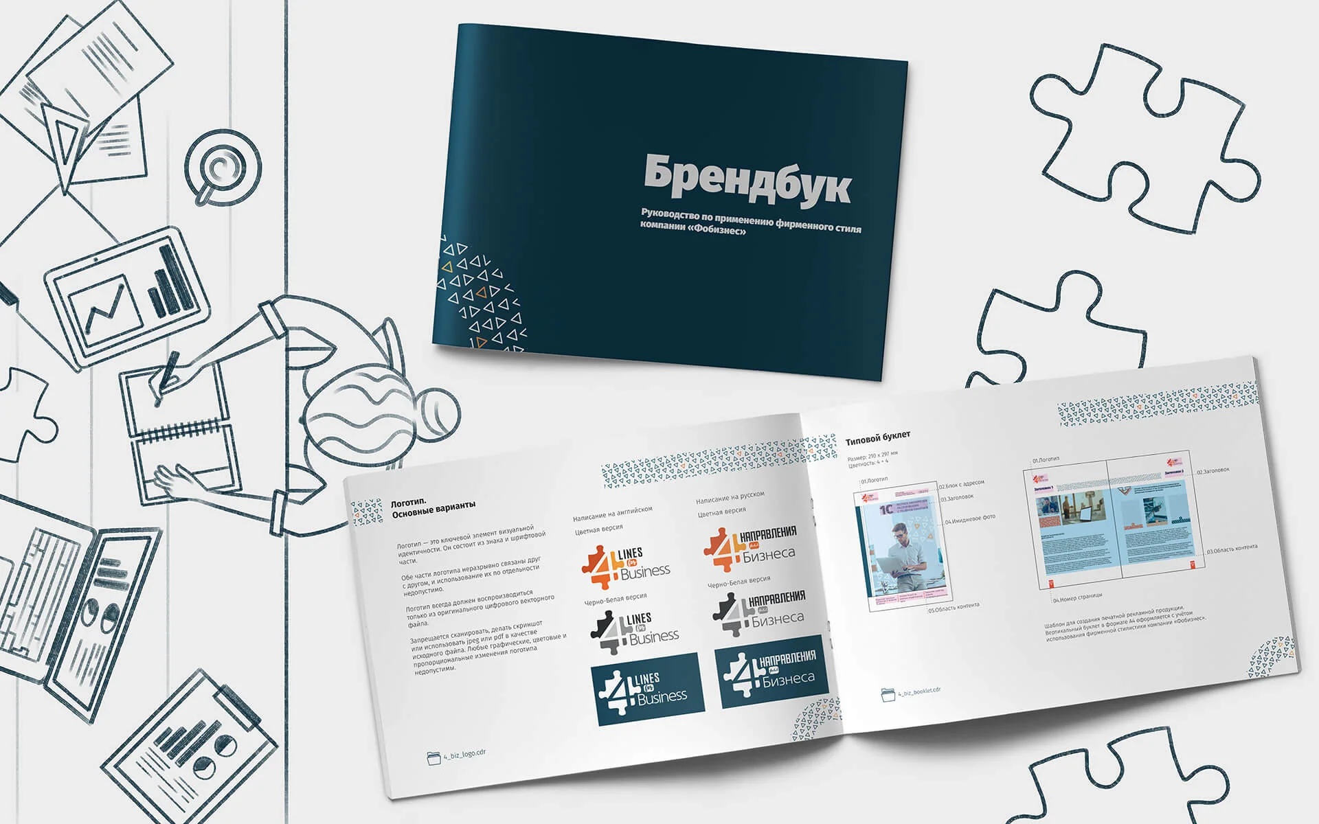 Кейс IT-компания 4 Lines Business разработка брендинга — Фото 3