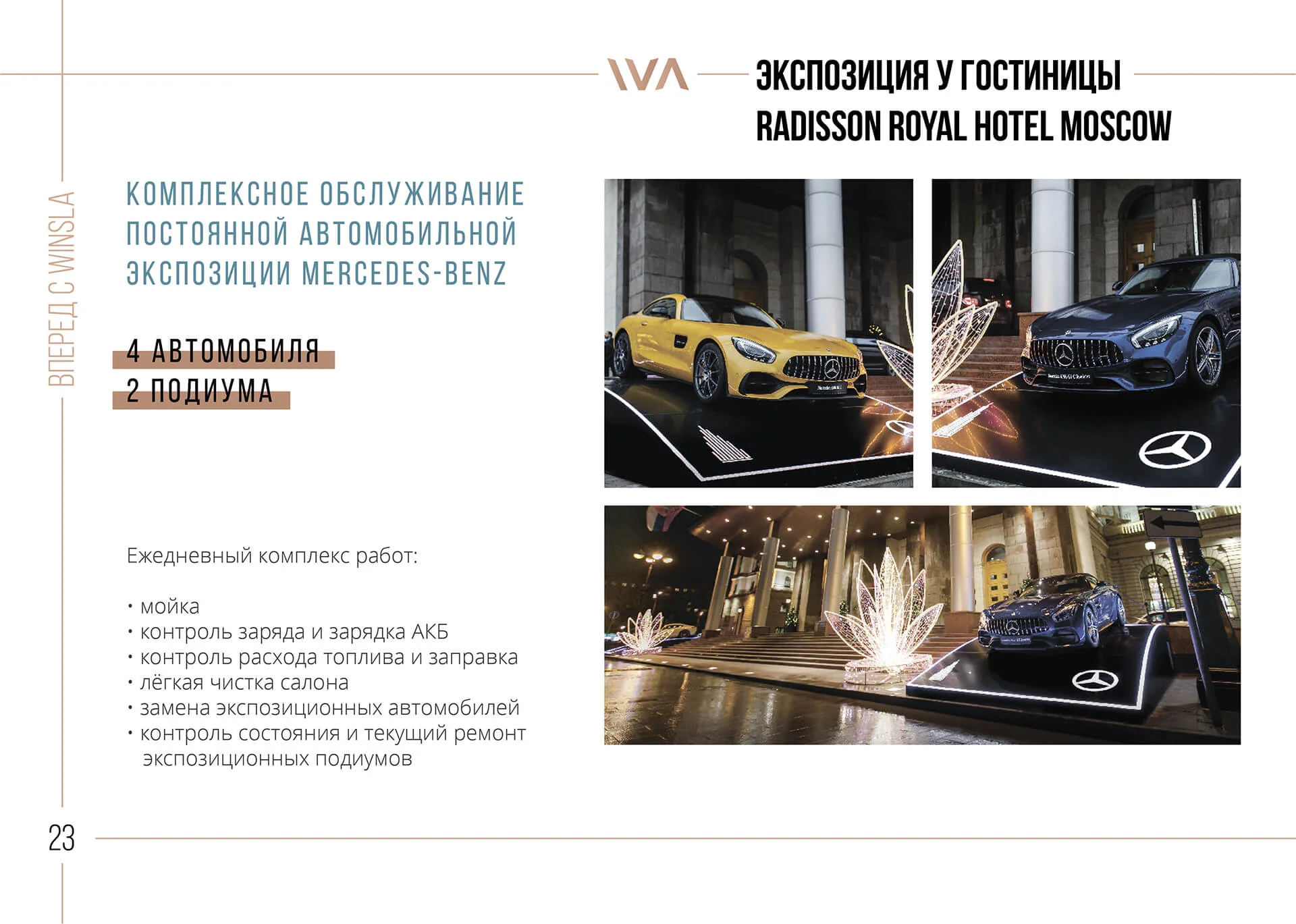 Кейс Застройщик выставочных стендов премиум-сегмента дизайн презентации — Фото 9