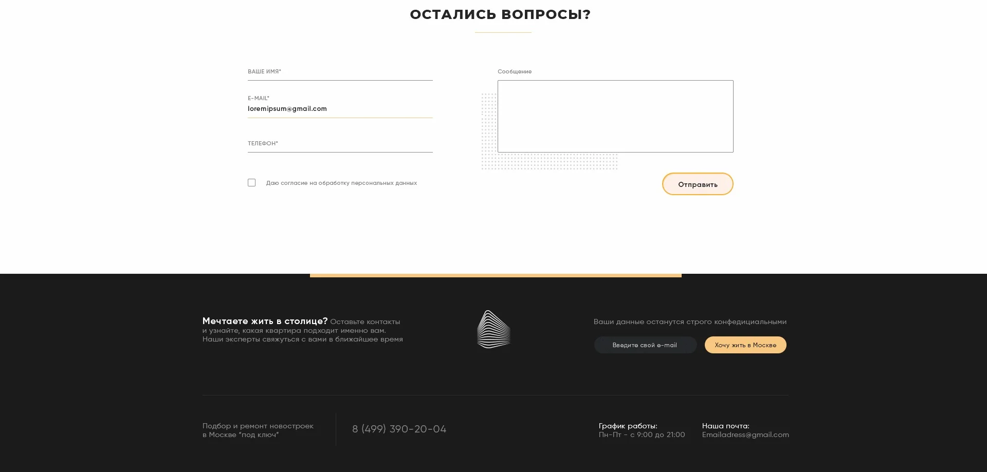 Кейс Риэлторское агентство "Новостройки Москвы" создание сайтов — Фото 14