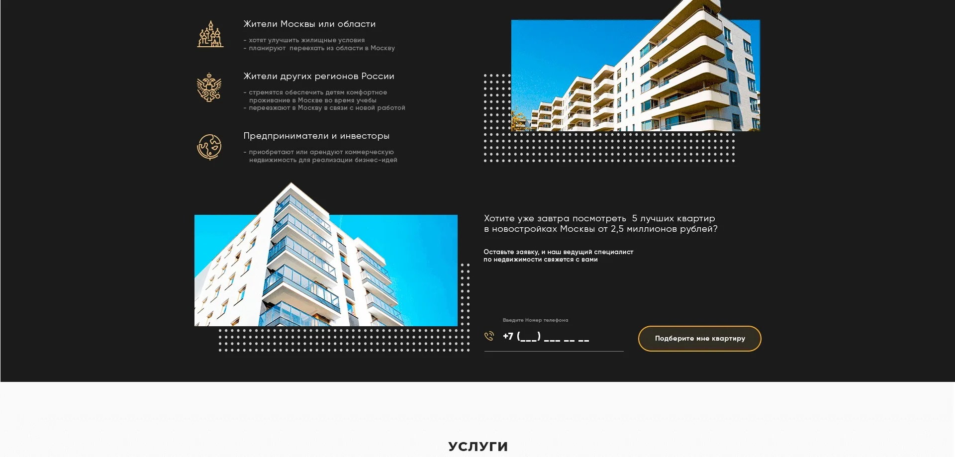 Кейс Риэлторское агентство "Новостройки Москвы" создание сайтов — Фото 6