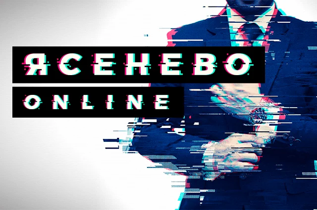 Интернет провайдер Ясенево.Онлайн
