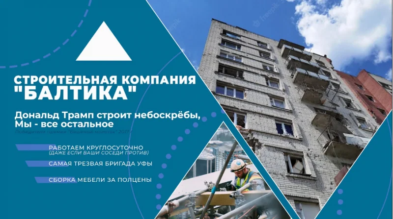 Как строительной фирме сделать презентацию и не продать бизнес в приступе паники