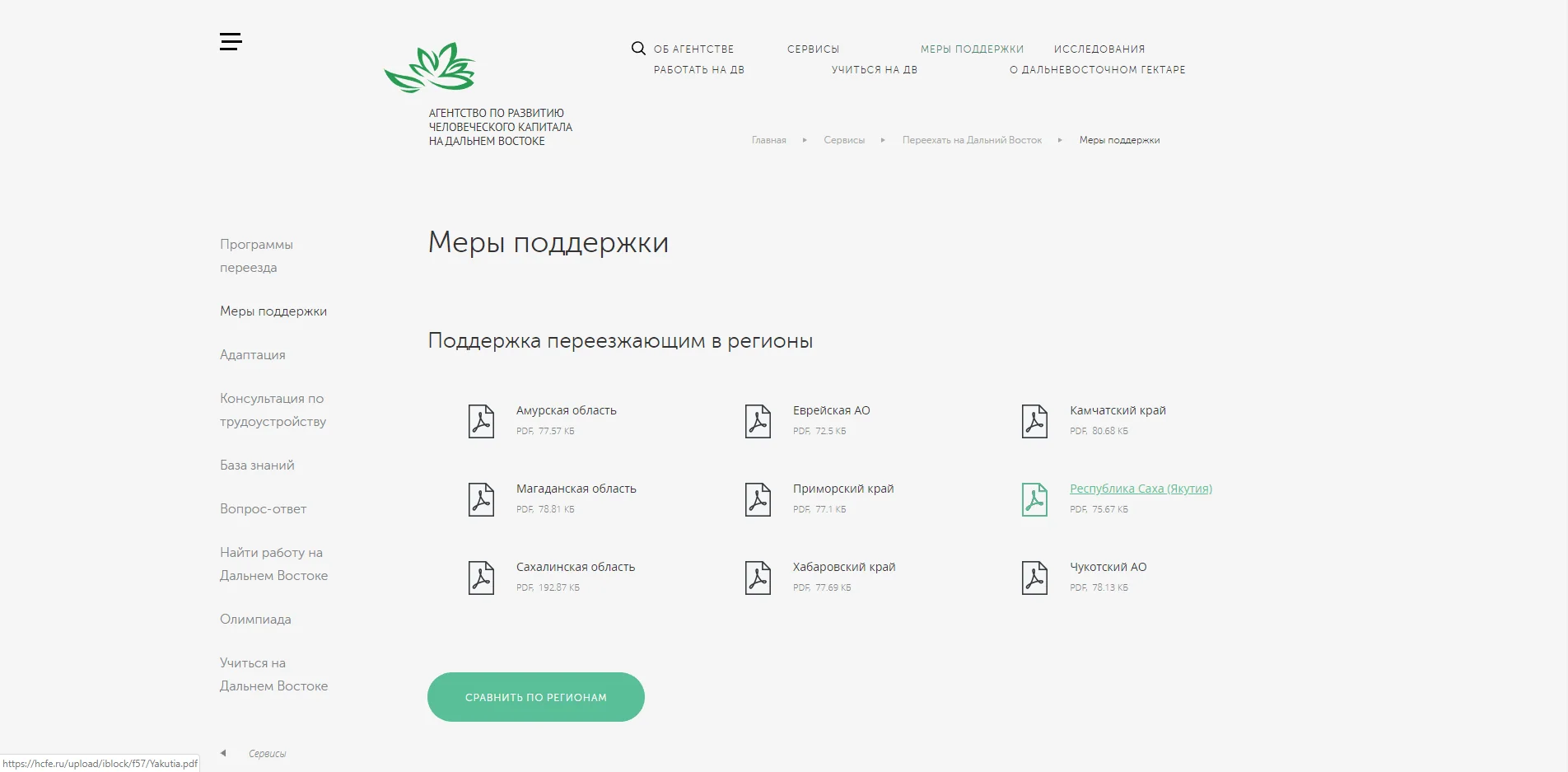 Кейс Агентство по развитию человеческого капитала на Дальнем Востоке создание сайтов — Фото 3