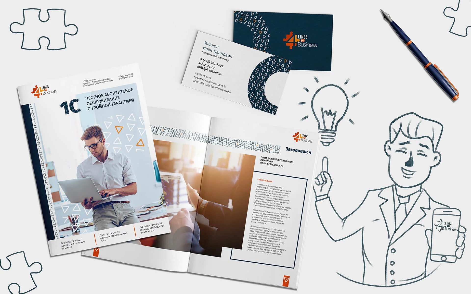 Кейс IT-компания 4 Lines Business разработка брендинга — Фото 2