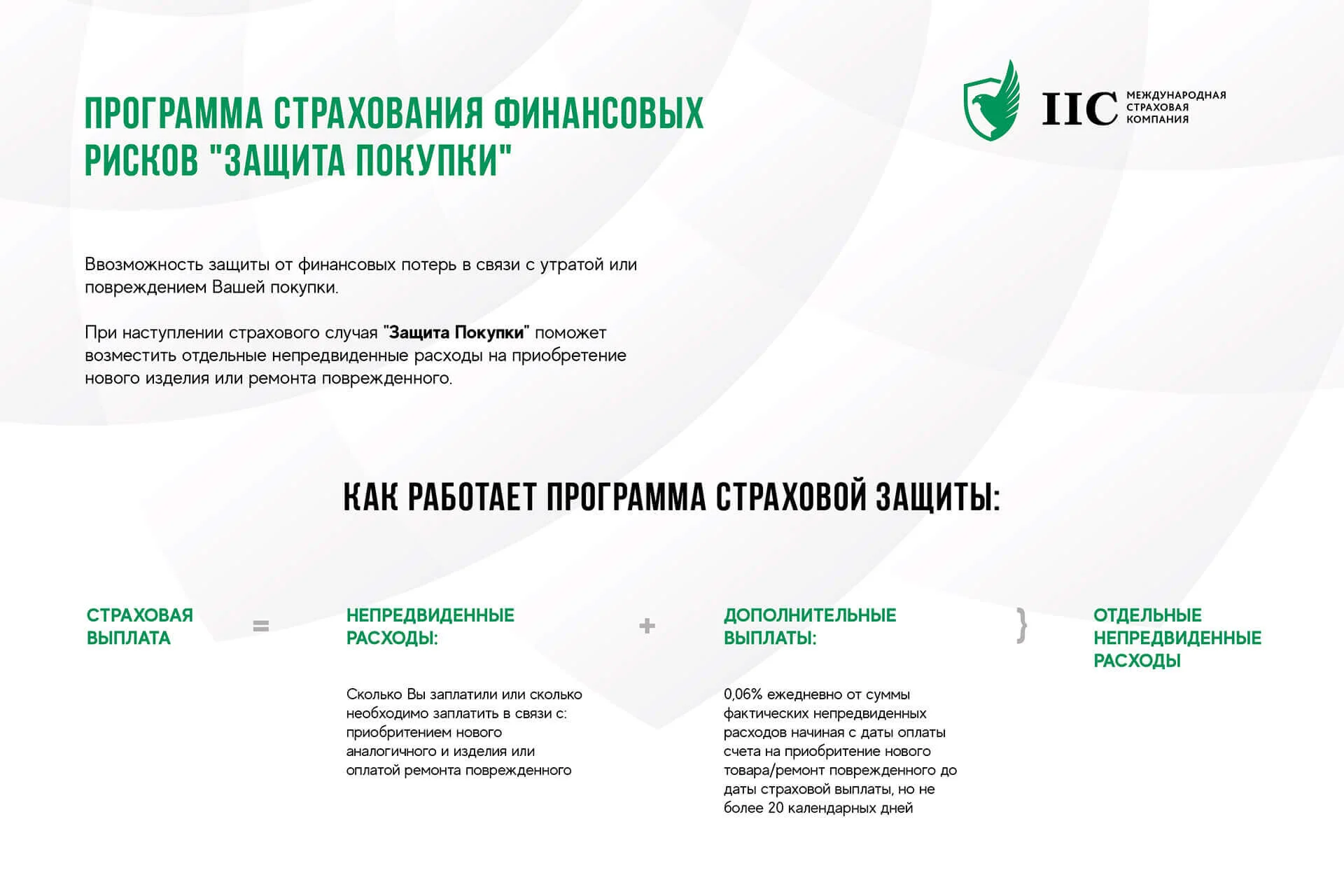 Кейс Международная страховая компания дизайн презентации — Фото 4