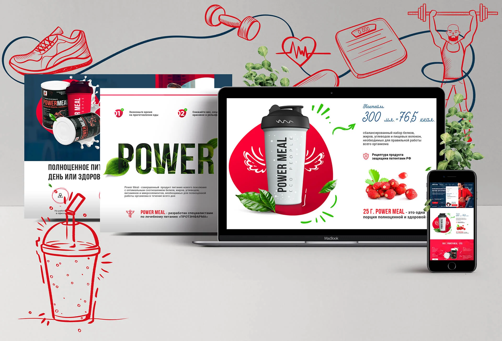 Кейс Power Meal Eco People создание сайтов — Фото 2