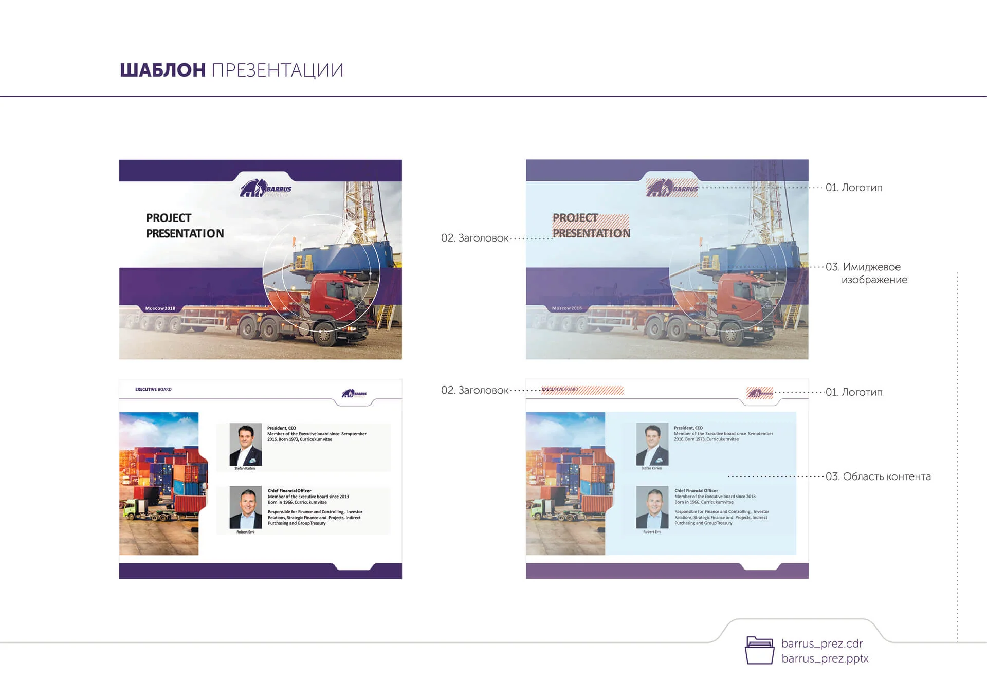 Кейс Логистическая компания "Barrus Projects" разработка брендинга — Фото 10