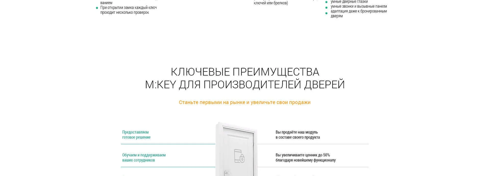 Кейс Инновационный стартап mKey создание сайтов — Фото 7