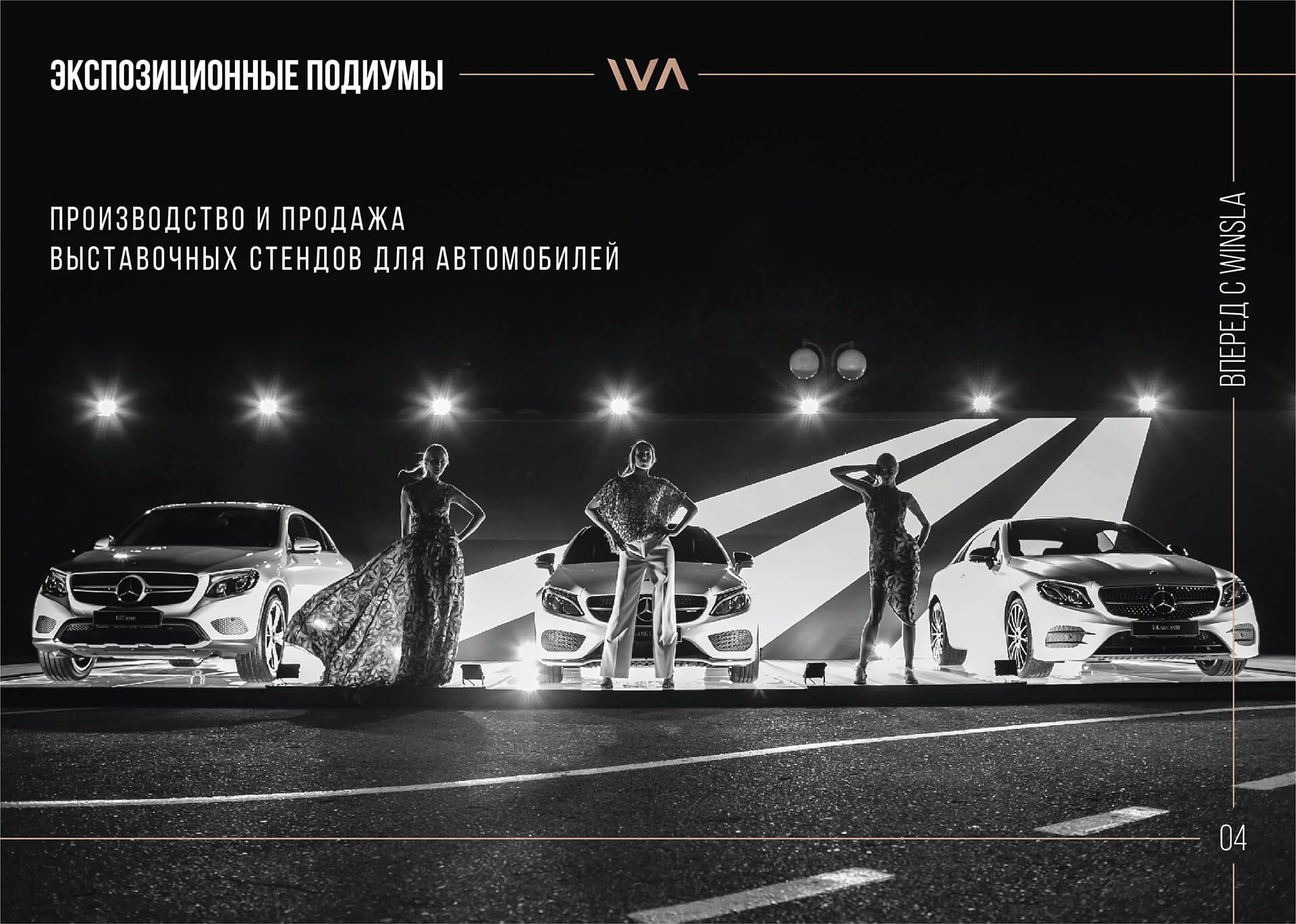 Кейс Застройщик выставочных стендов премиум-сегмента дизайн презентации — Фото 10