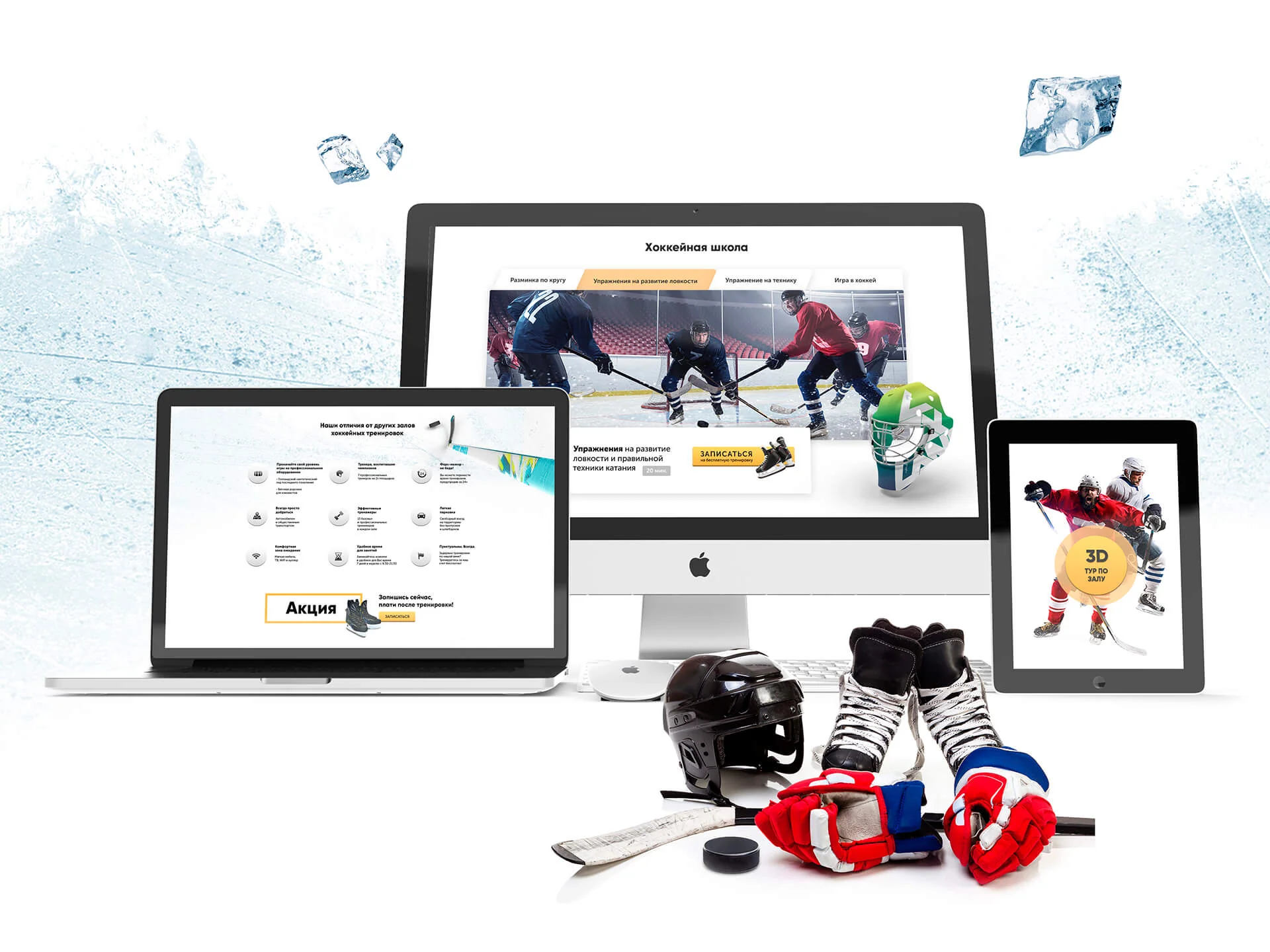 Кейс Хоккейная школа HockeyWay создание сайтов — Фото 1