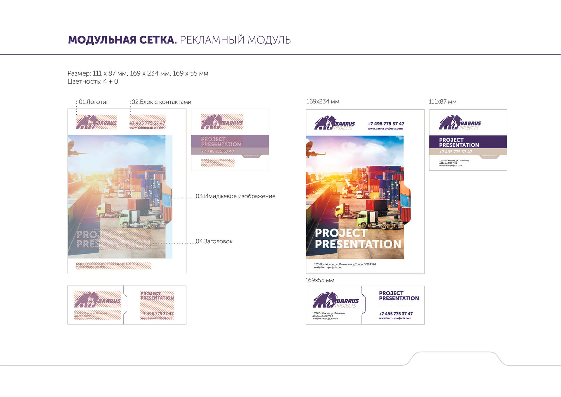 Кейс Логистическая компания "Barrus Projects" разработка брендинга — Фото 13