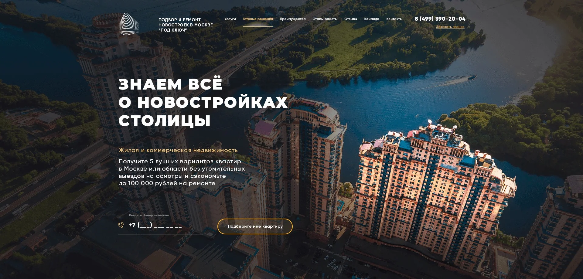 Кейс Риэлторское агентство "Новостройки Москвы" создание сайтов — Фото 3