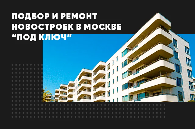 Риэлторское агентство "Новостройки Москвы"
