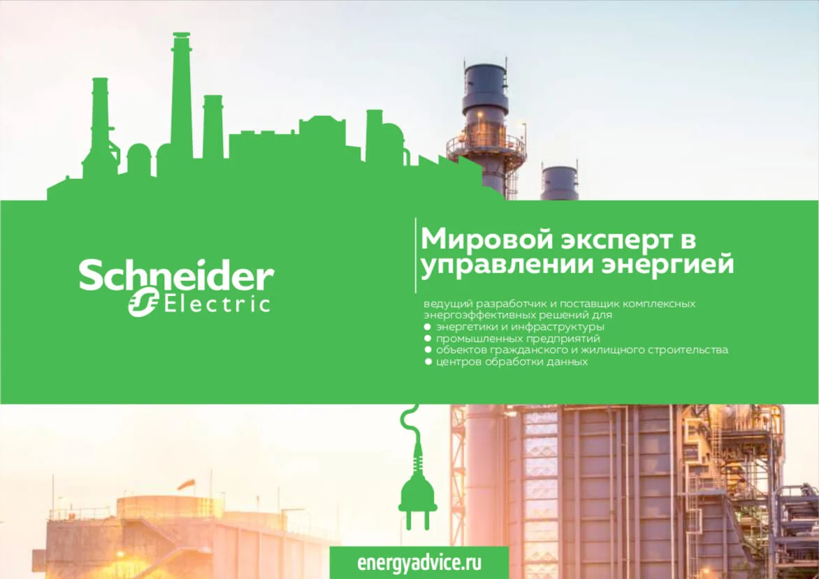 Кейс Международная компания Schneider Electric дизайн презентации — Фото 5