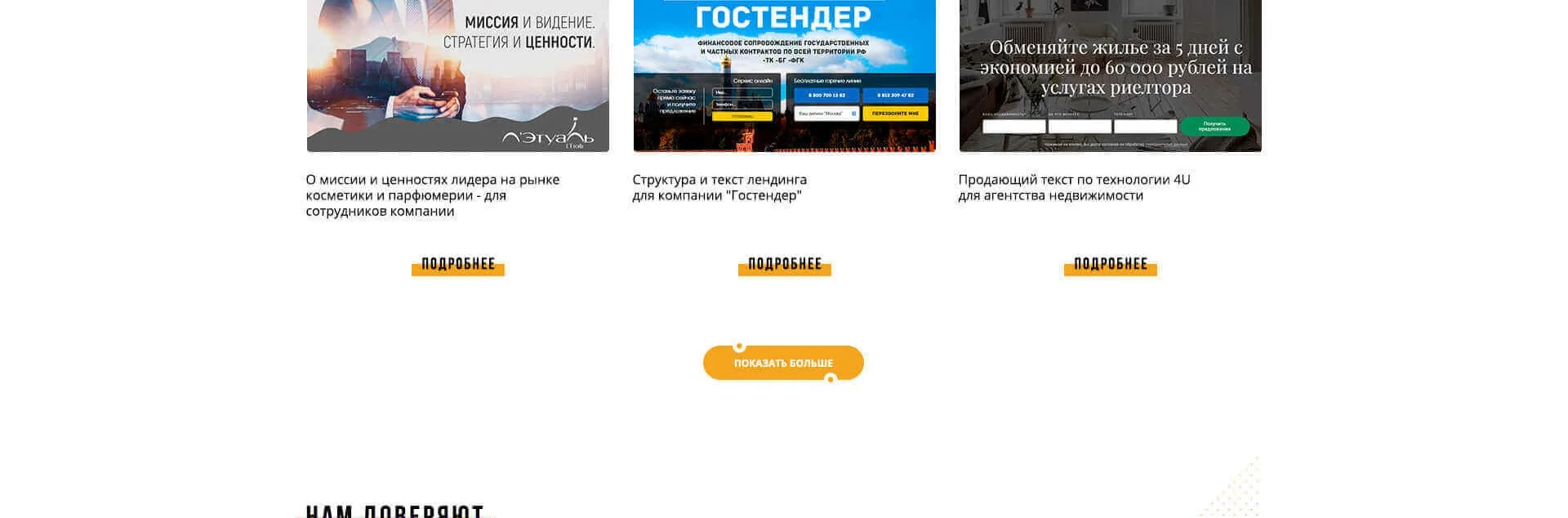 Кейс PR-агентство создание сайтов — Фото 10