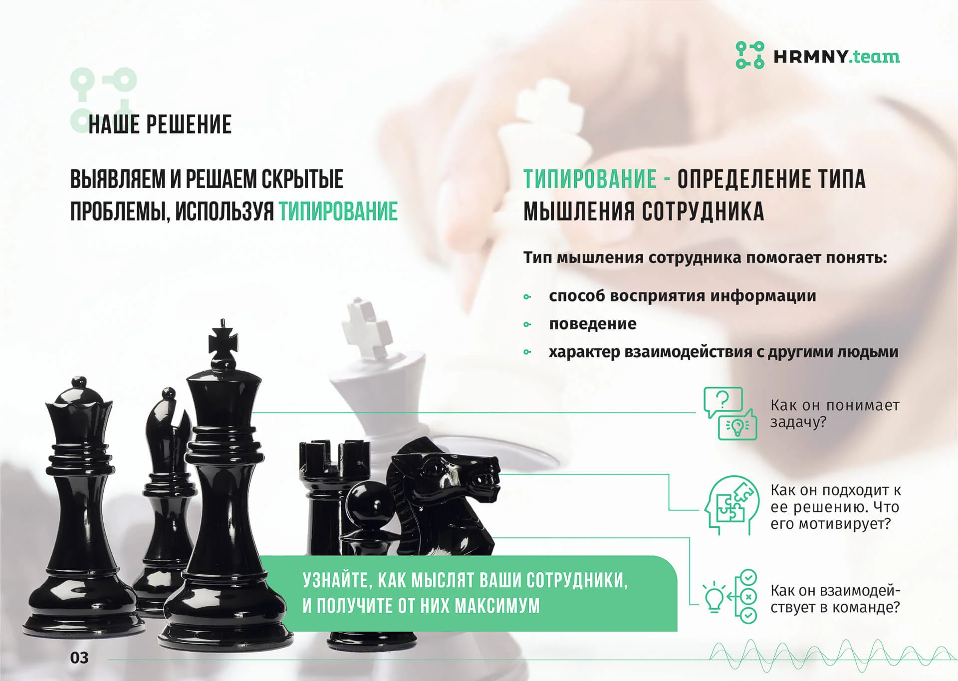 Кейс Кадровое агентство HRMNY дизайн презентации — Фото 6