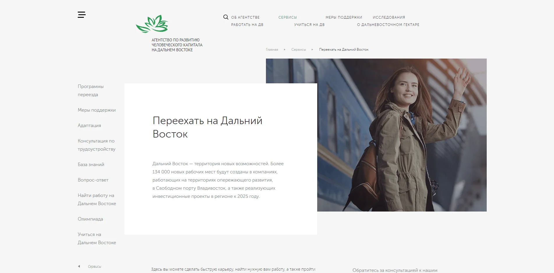 Кейс Агентство по развитию человеческого капитала на Дальнем Востоке создание сайтов — Фото 2