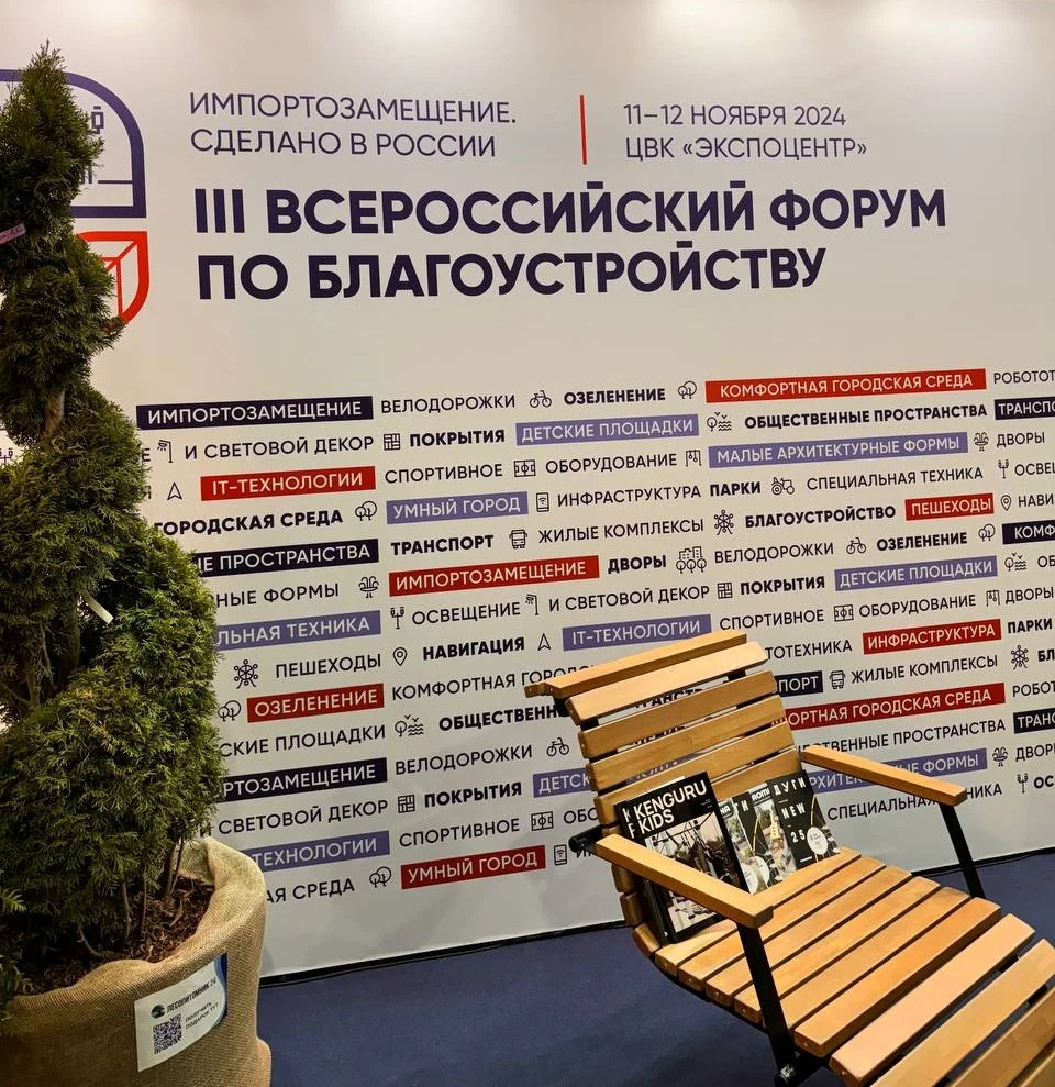 Студия Веоникс представила маркетплейс «Три горки» на III Всероссийском форуме по благоустройству