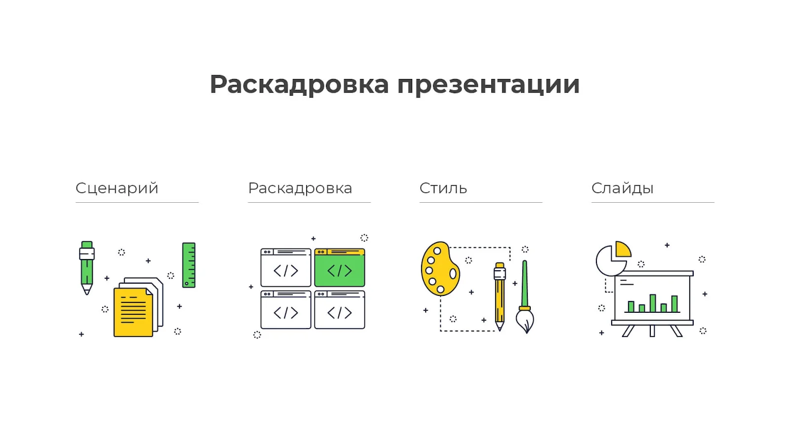 Продающая презентация —8.png